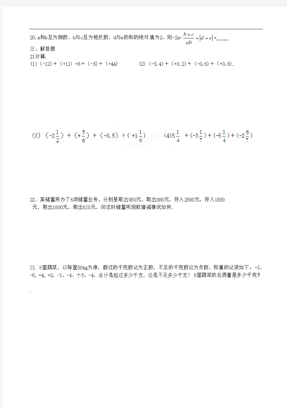 七年级数学上册《第一章 有理数》有理数的加法二练习题 (新版)新人教版