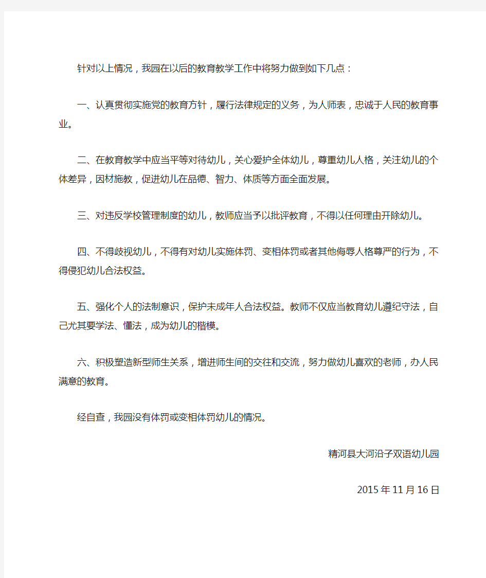 体罚或变相体罚自查