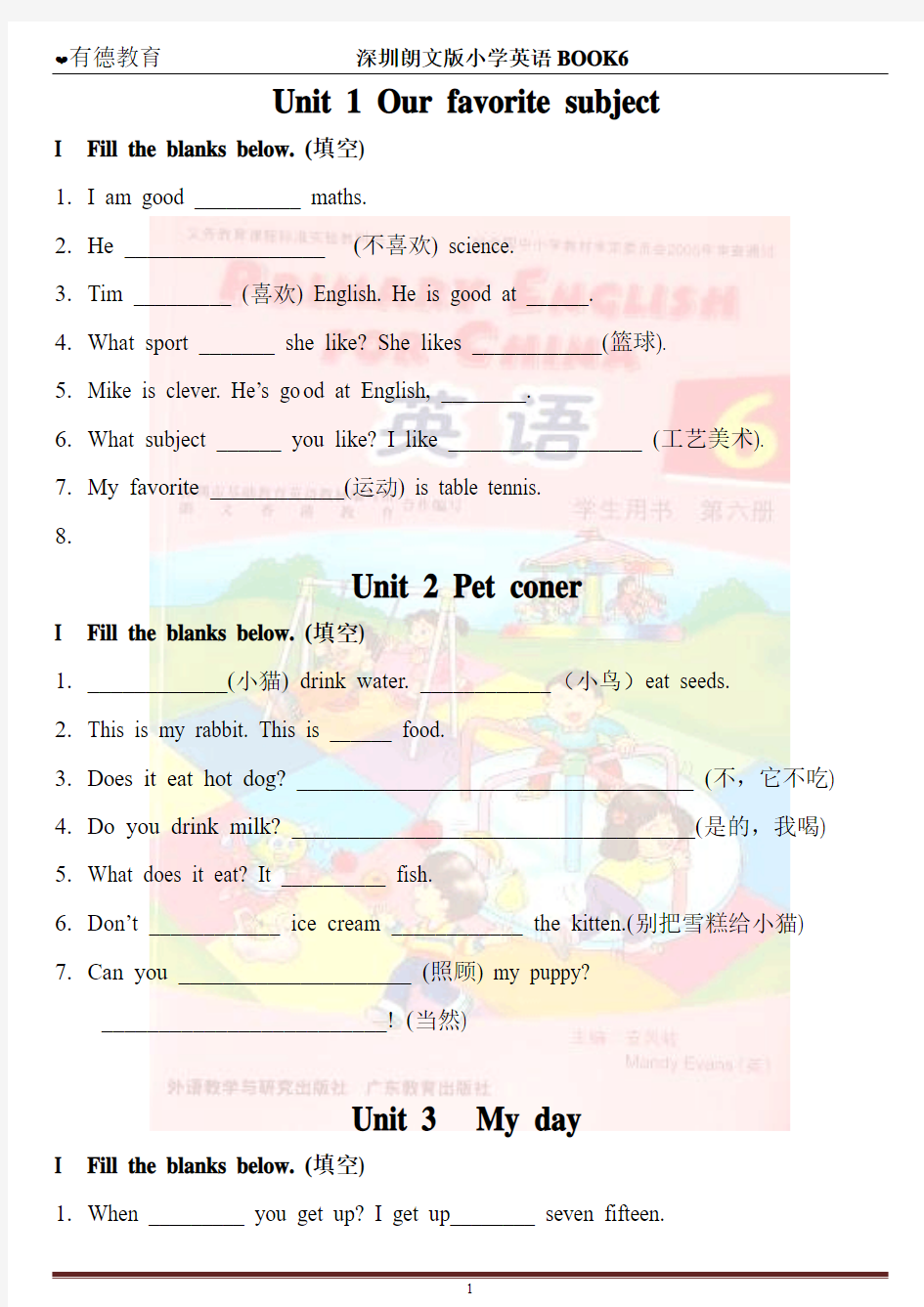 深圳朗文版小学英语第六册(三年级下)