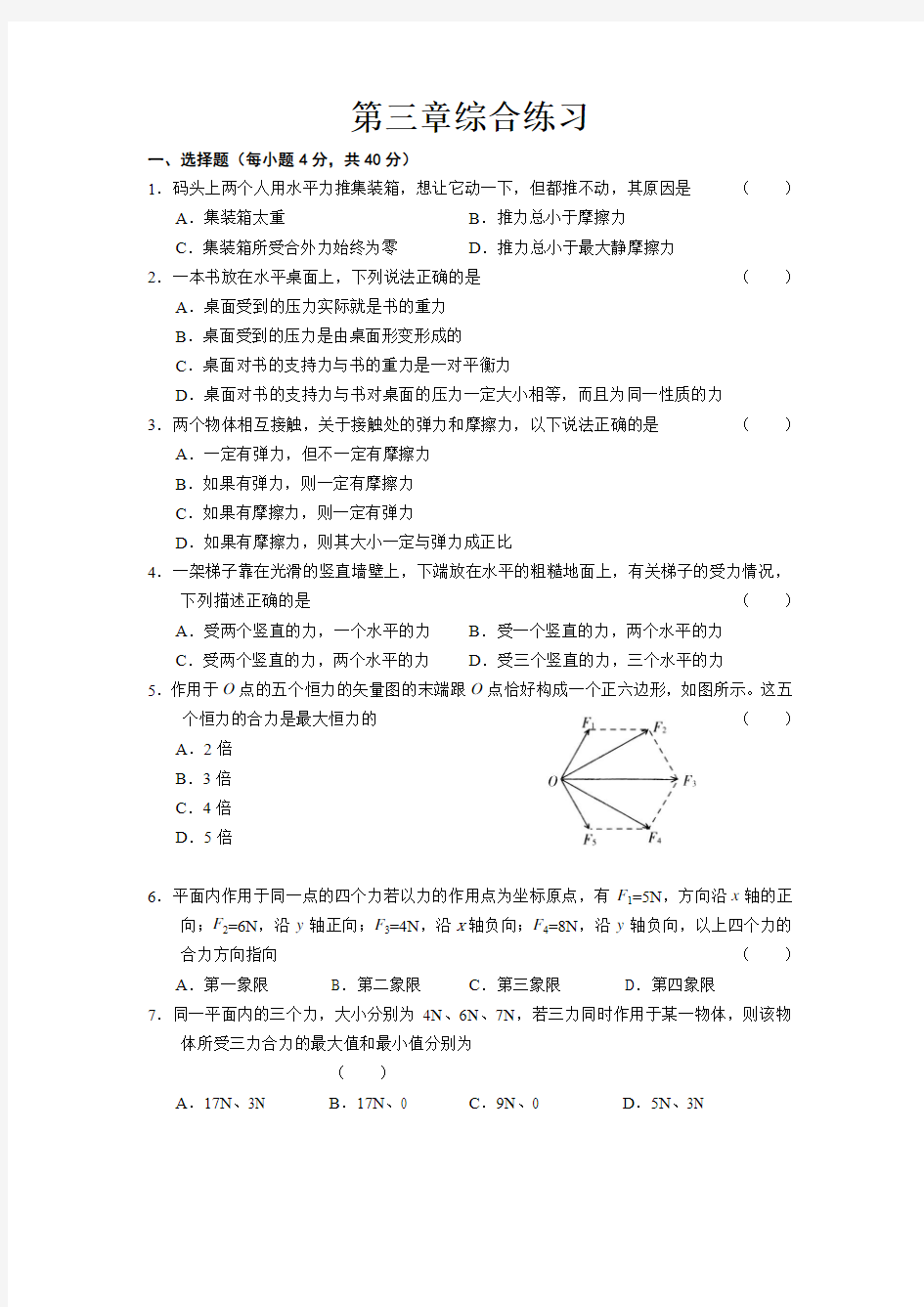 高一物理必修一第三章练习题含答案