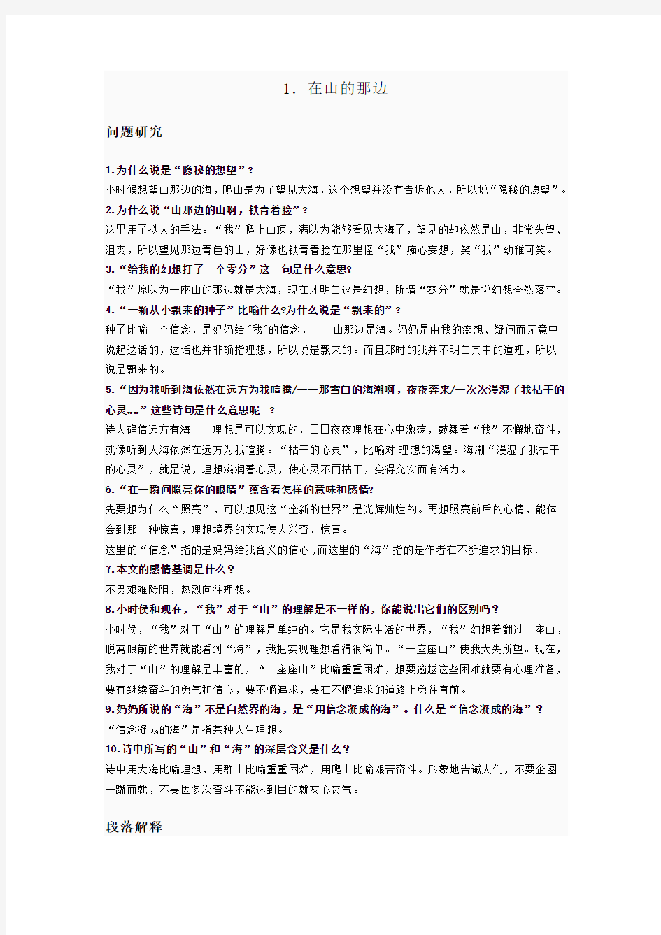 七年级上册语文第一单元课文解析