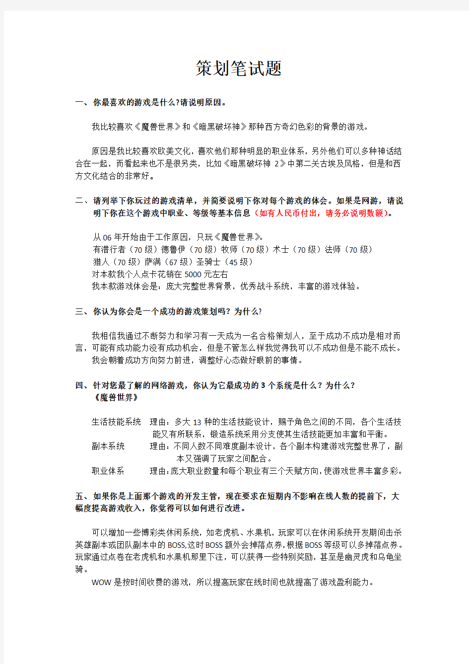 游戏策划笔试题1