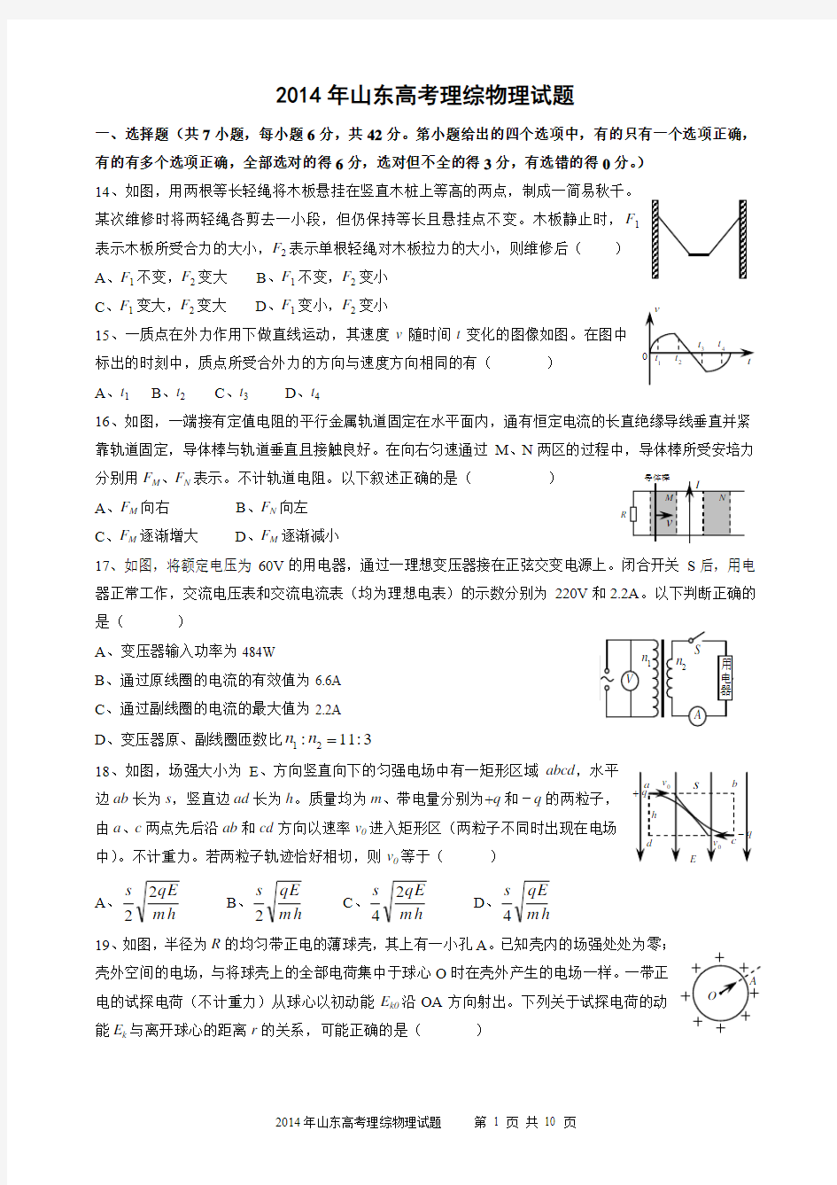 2014年山东理综物理及答案