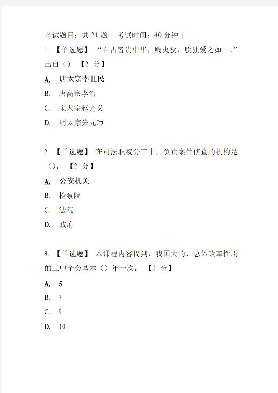 2014年《十八届三中全会报告精神解读》课程考试试题及答案六