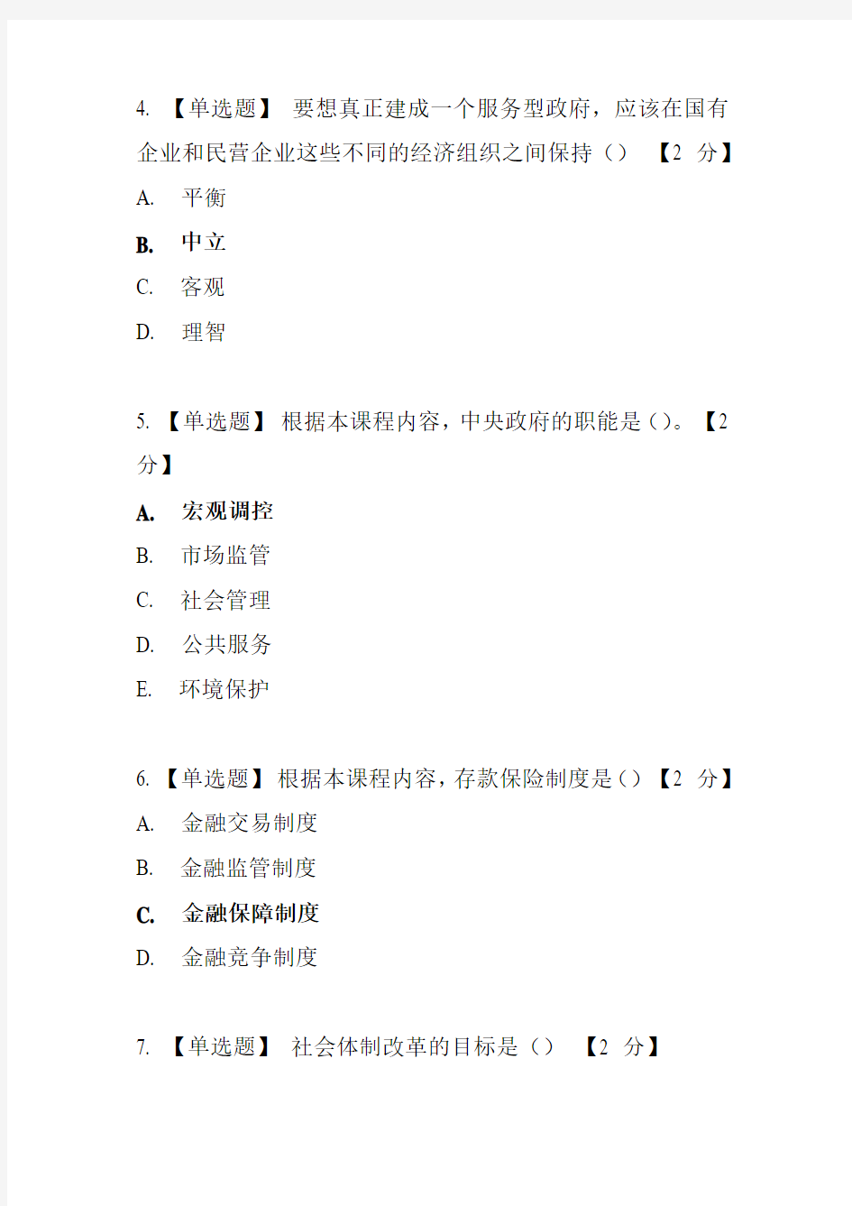 2014年《十八届三中全会报告精神解读》课程考试试题及答案六