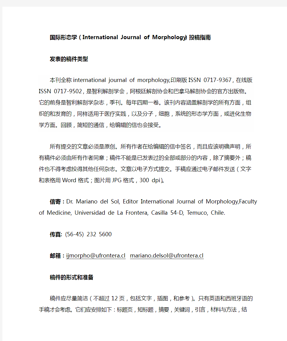 国际形态学(International Journal of Morphology)投稿指南
