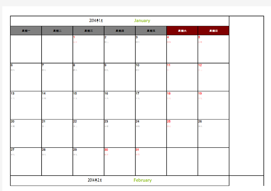 2014年日历记事本(excel版)A3直接打印办公必备