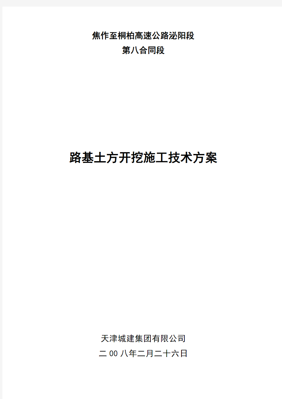 路基土方开挖施工技术方案