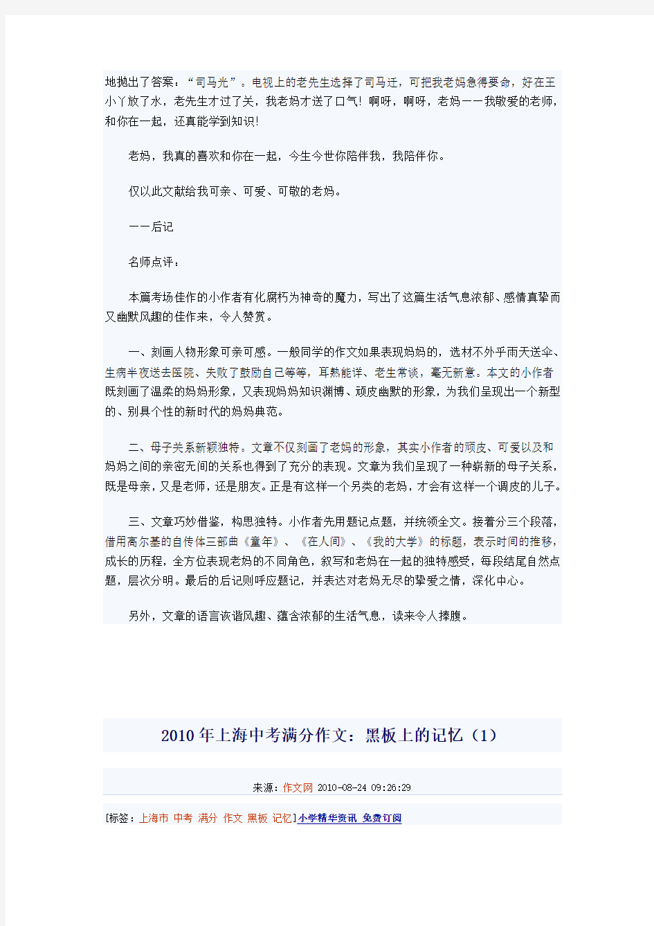 2009年上海市中考满分作文