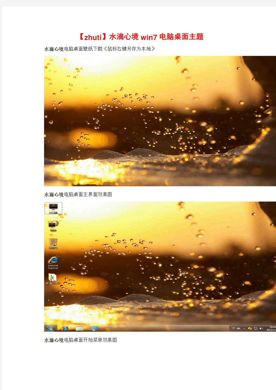 【zhuti】水滴心境win7电脑桌面主题