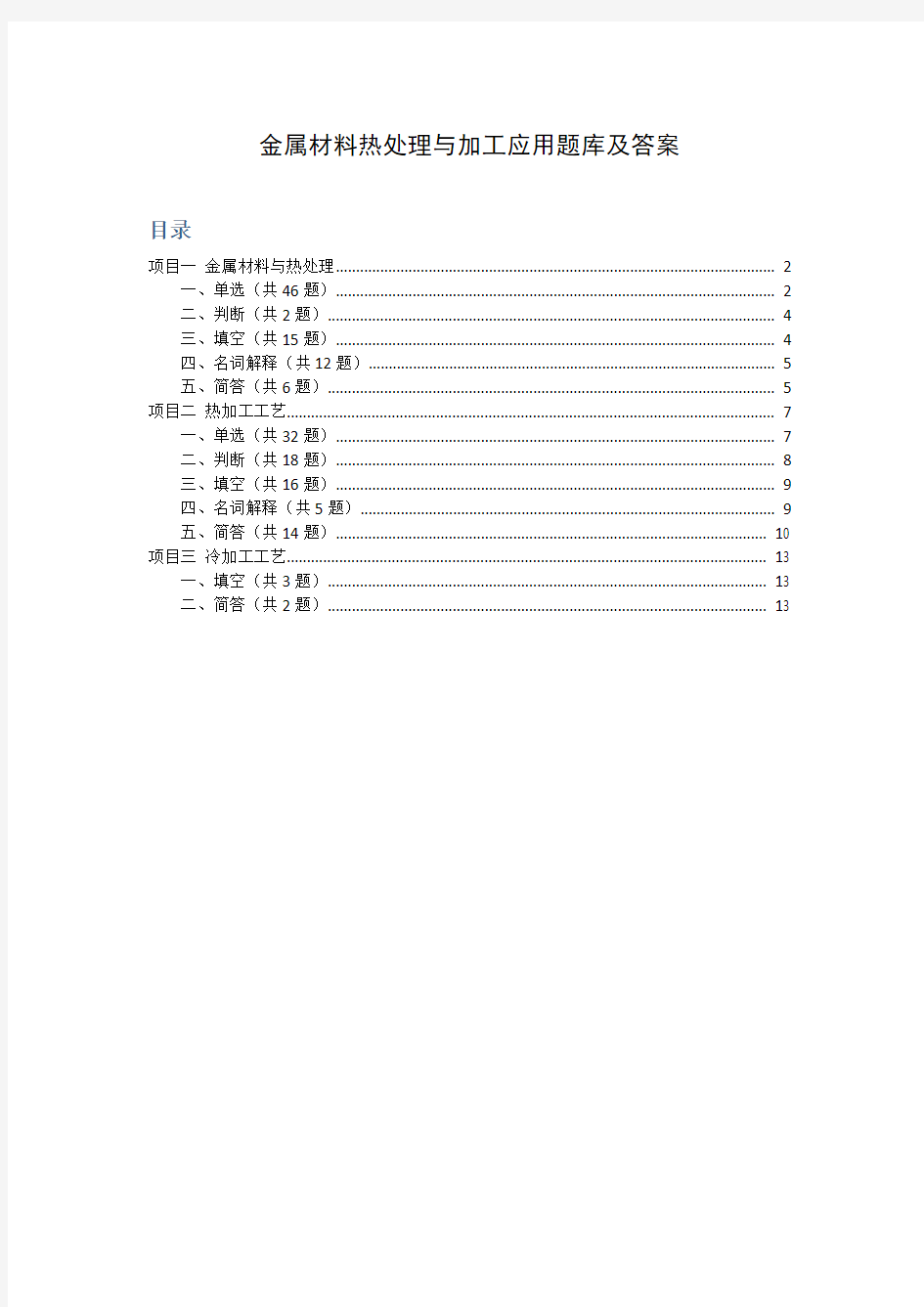 金属工艺学题库及答案