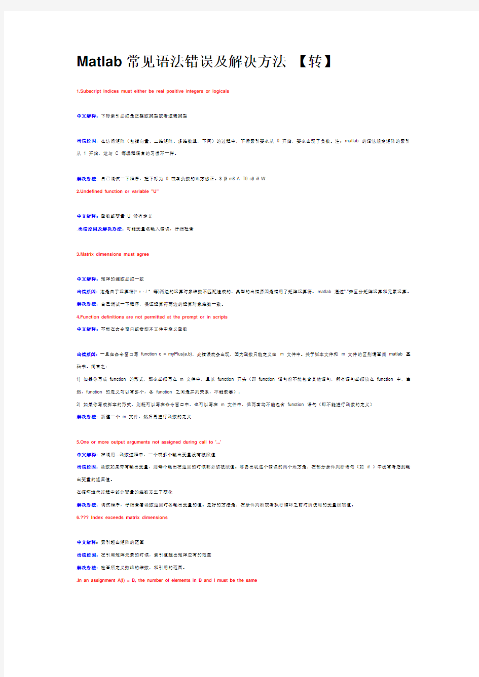 Matlab常见语法错误及解决方法 【转】