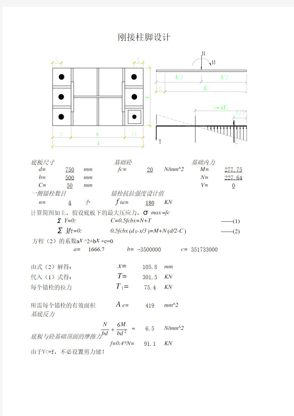 刚接柱脚锚栓计算