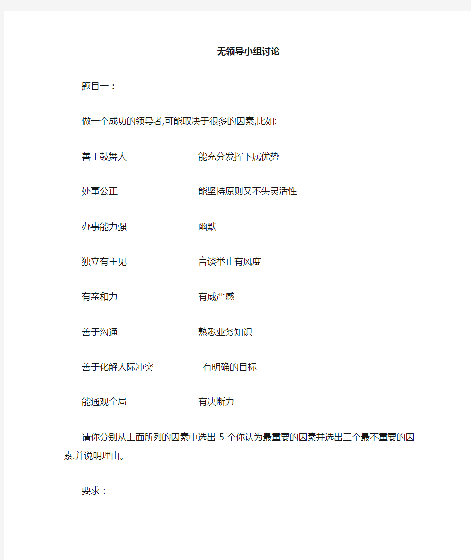 学生会面试之无领导小组座谈