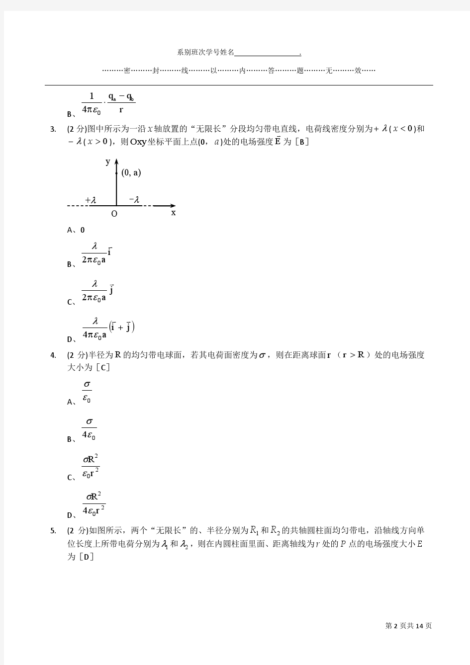 大学物理练习题