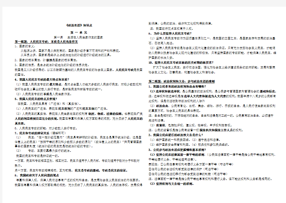 高中政治必修二《政治生活》第一单元知识点归纳