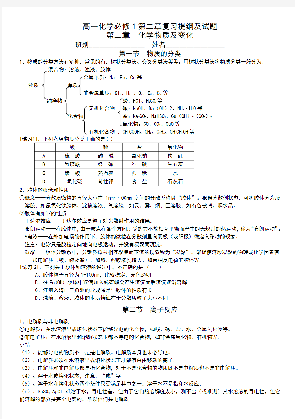 高中化学必修一第二章复习知识点整理 