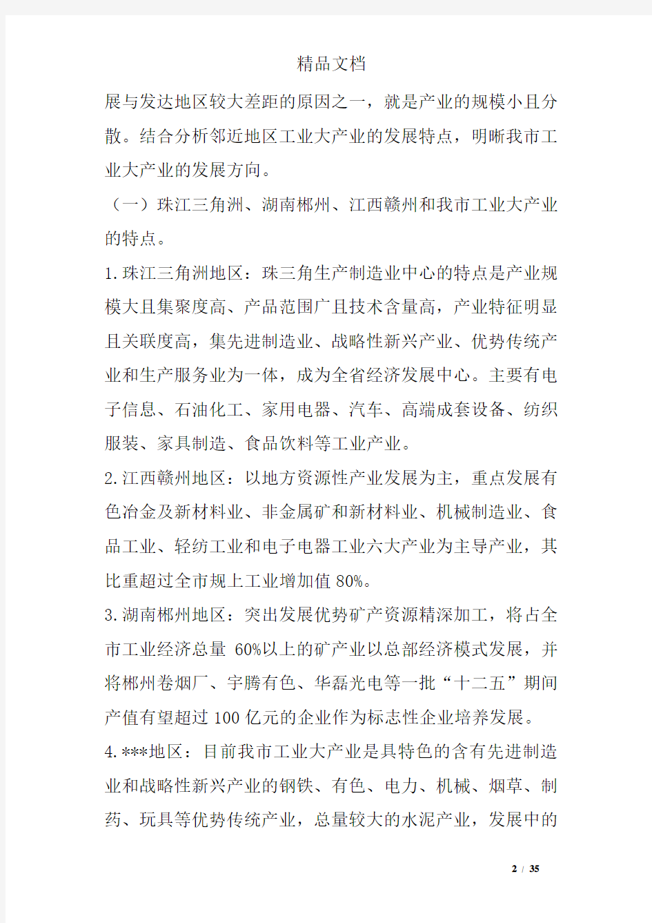 产业调研报告