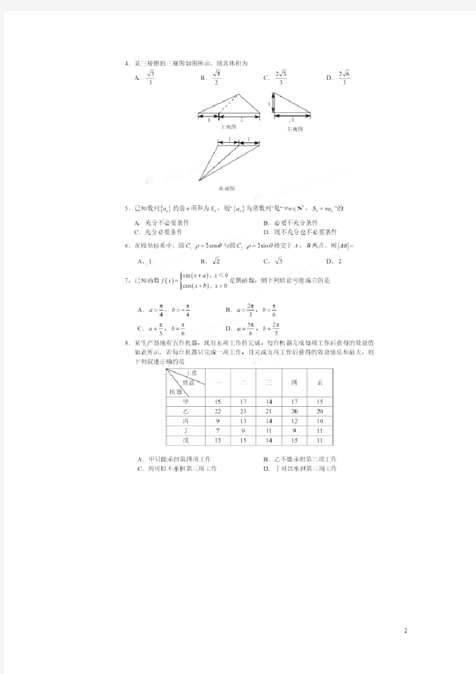 北京市海淀区2016届高三数学下学期期中练习试题 理(扫描版)