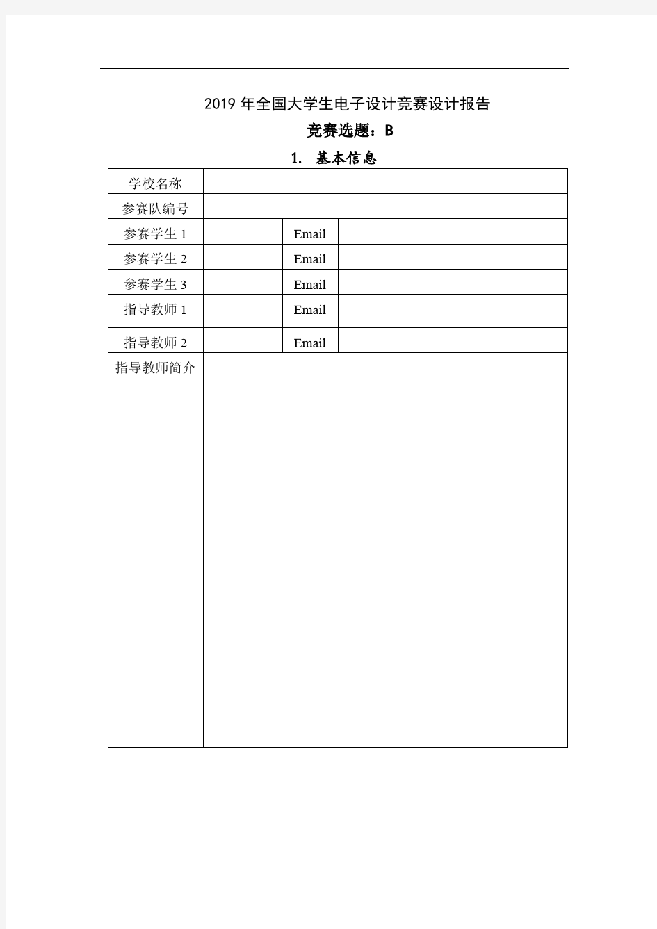 全国大学生电子设计竞赛报告