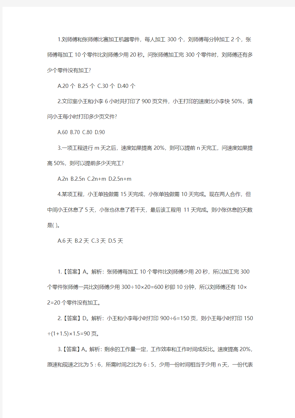 数量关系考试练习题