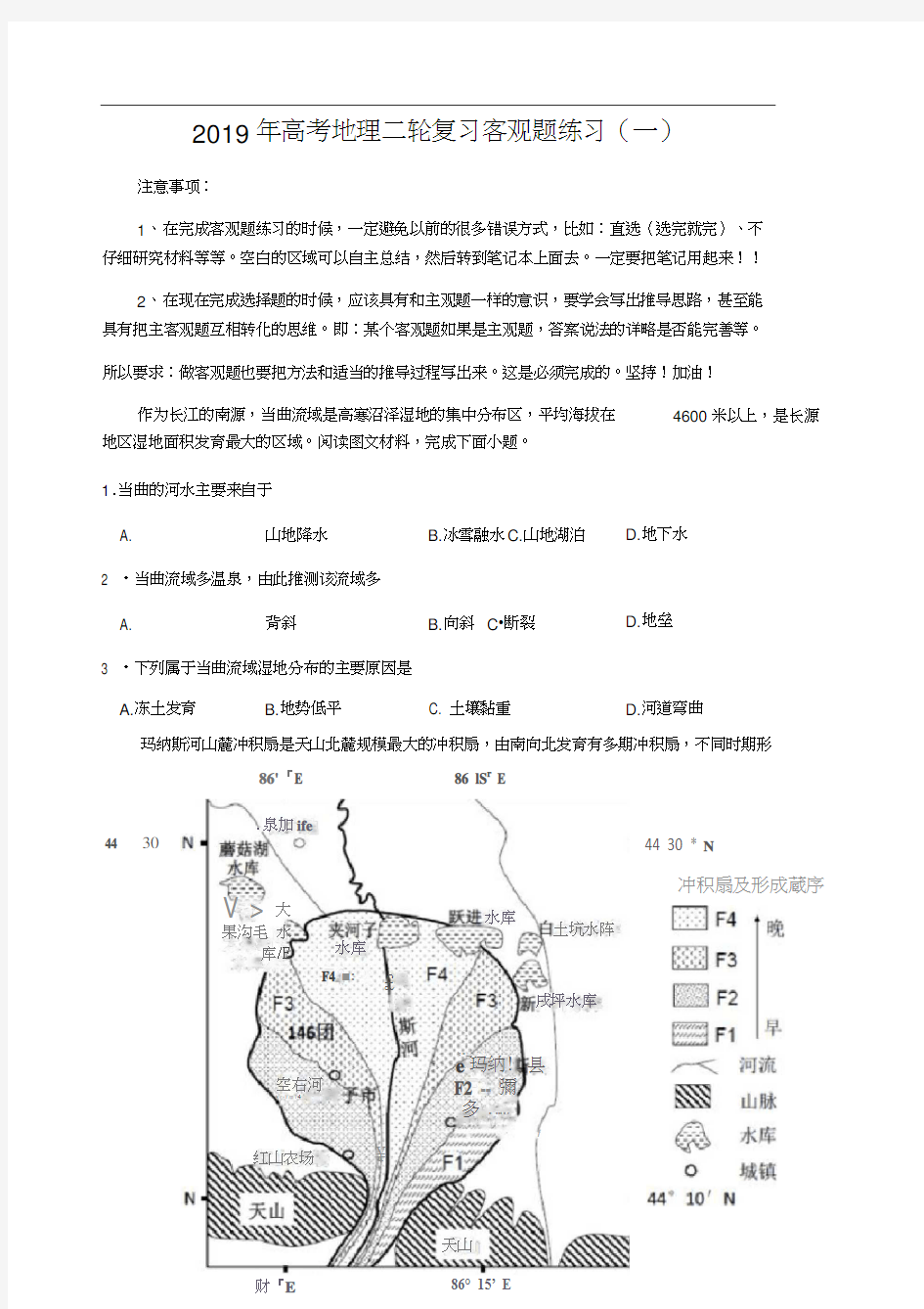 2019年高考地理选择题专项练习(附解析)