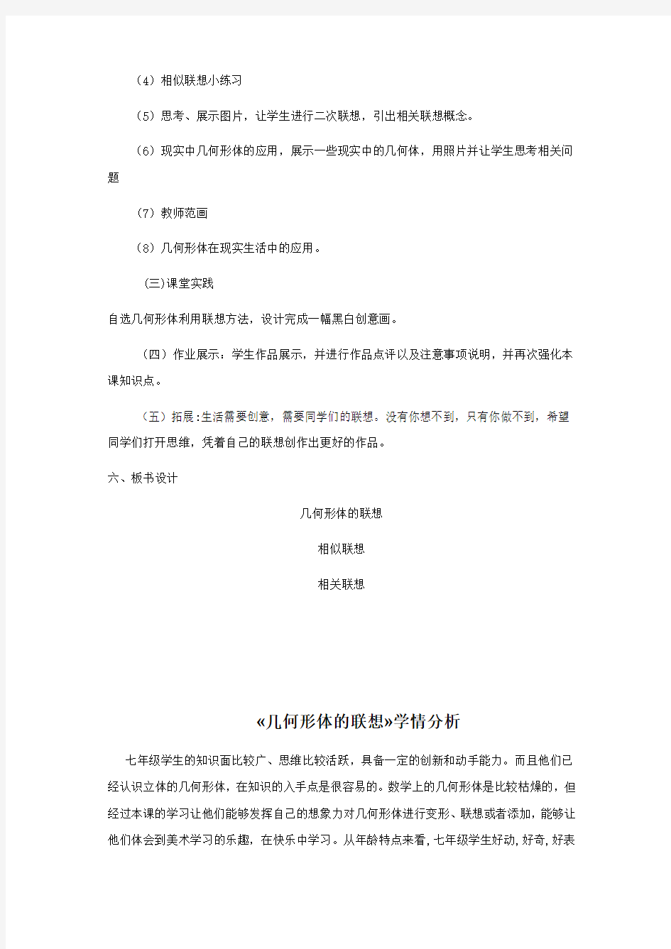 初中美术_几何形体的联想教学设计学情分析教材分析课后反思