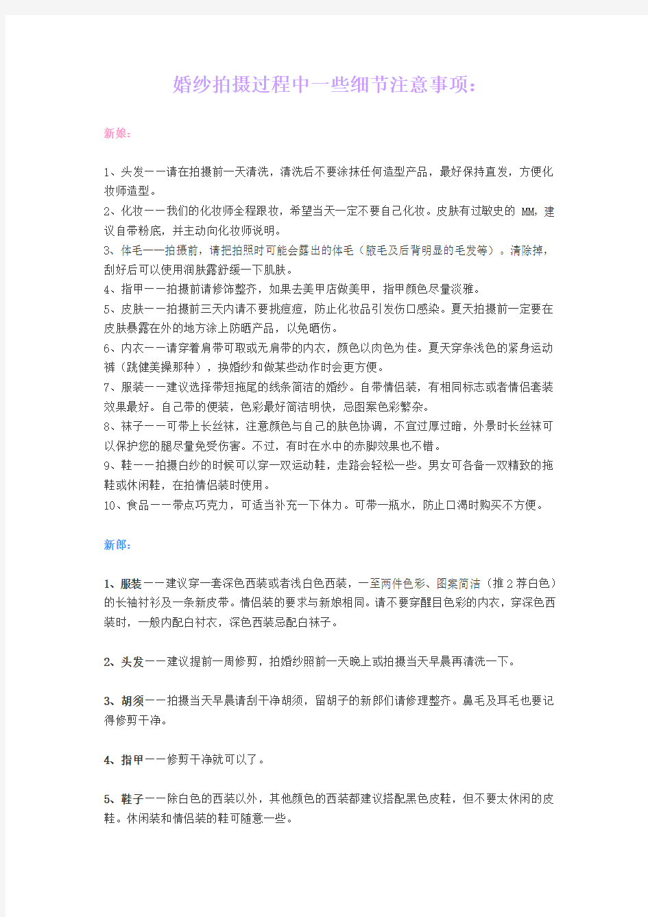 拍婚纱照前的注意事项