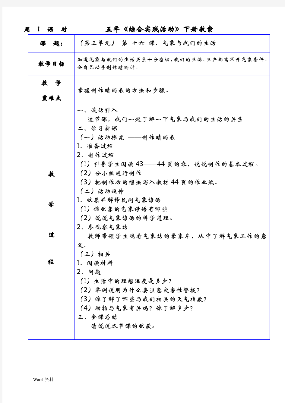 五年级综合实践下册教案