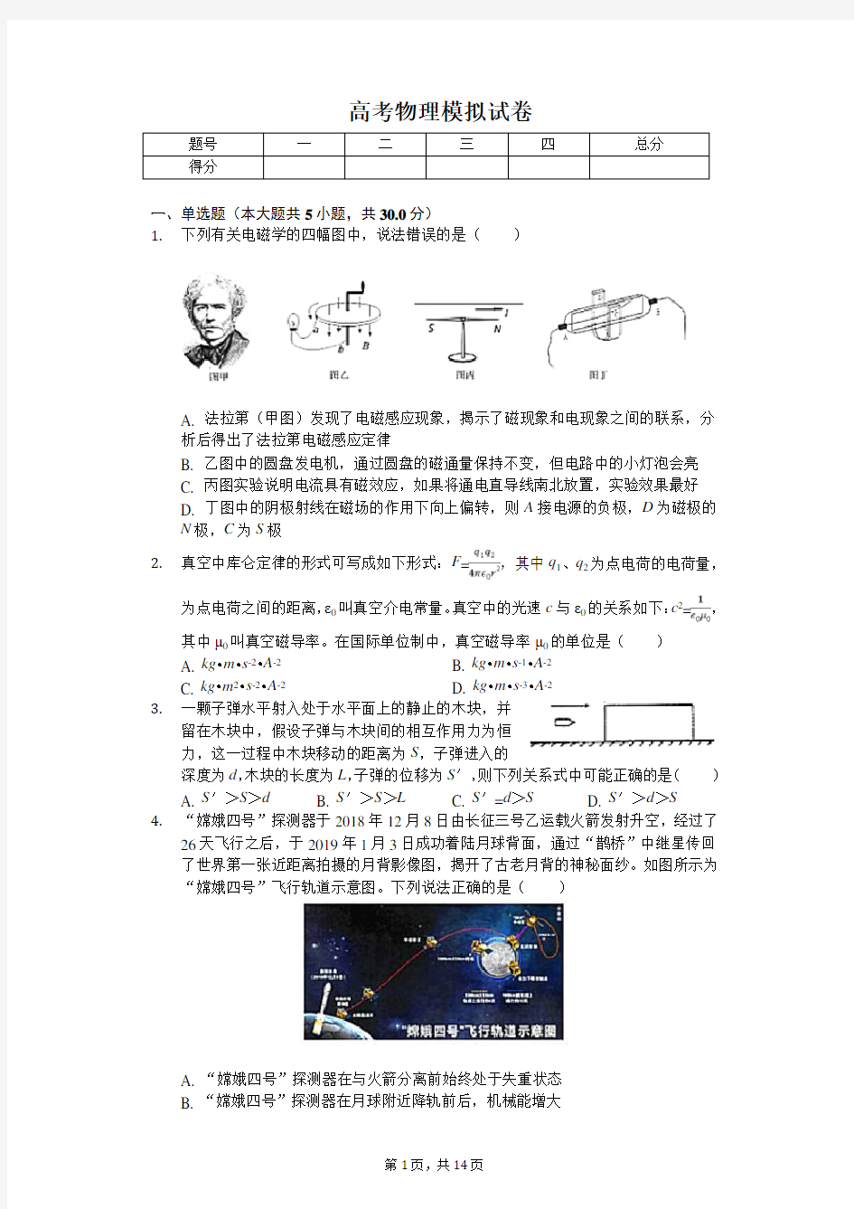 2020年河南省郑州外国语学校高考物理模拟试卷解析版