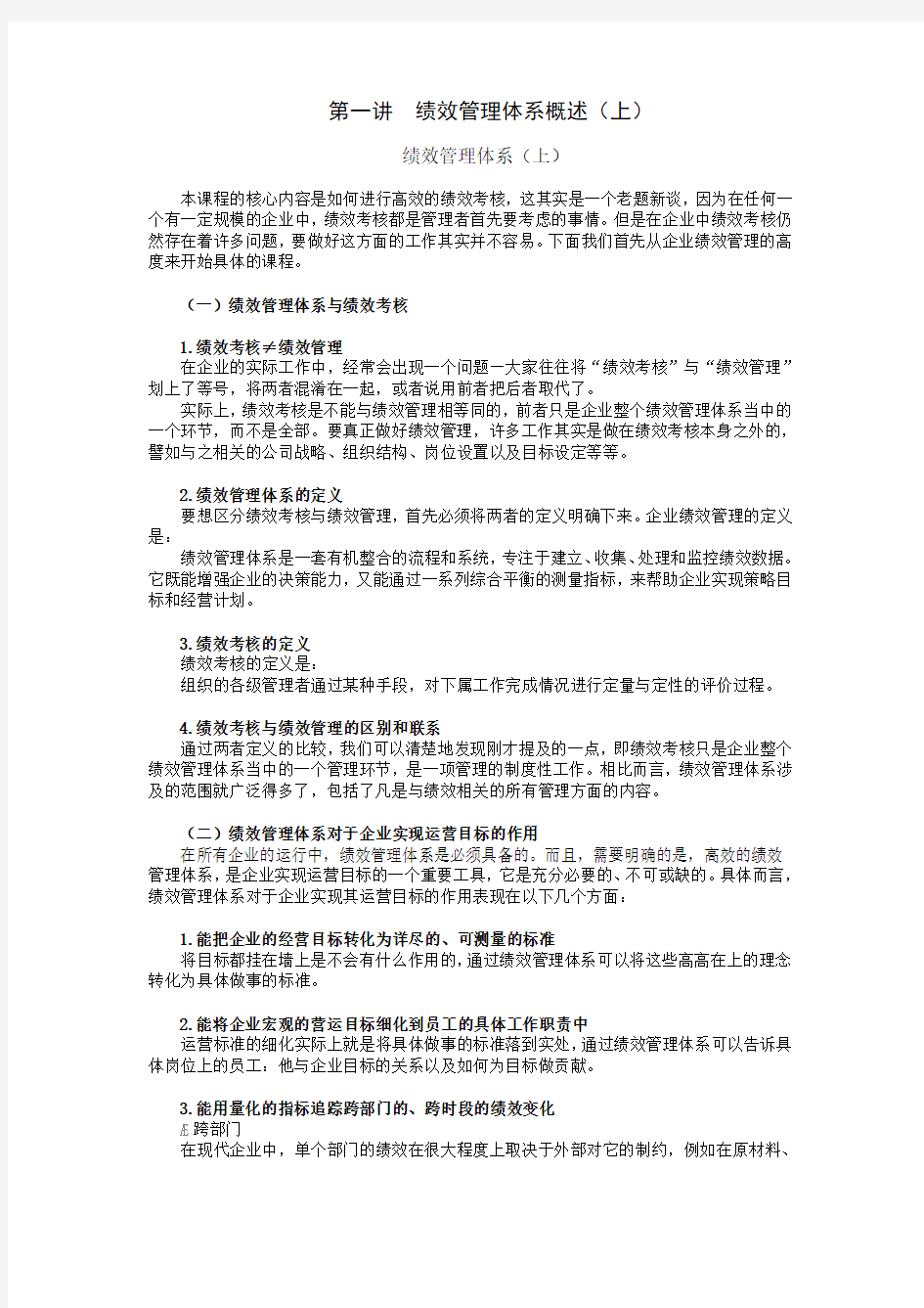 高绩效的人力资源管理