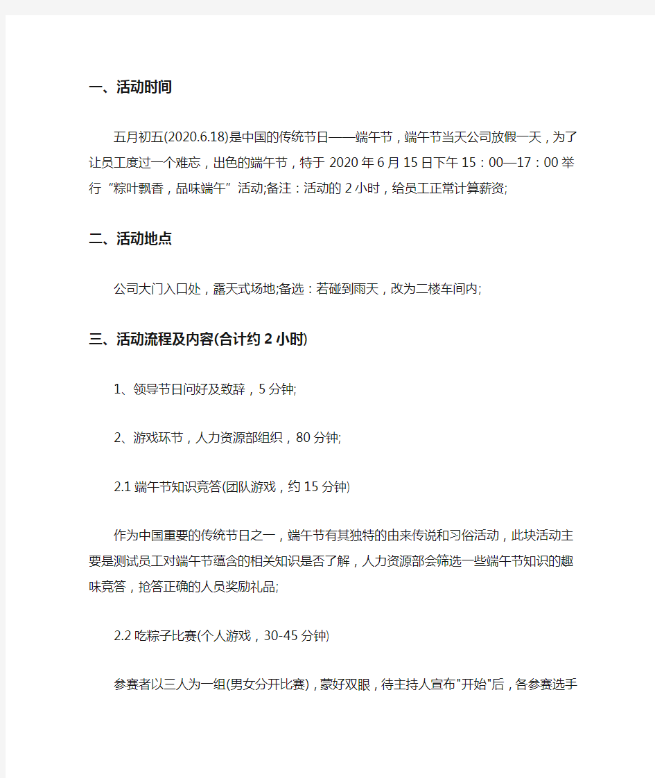 2020公司端午节活动方案