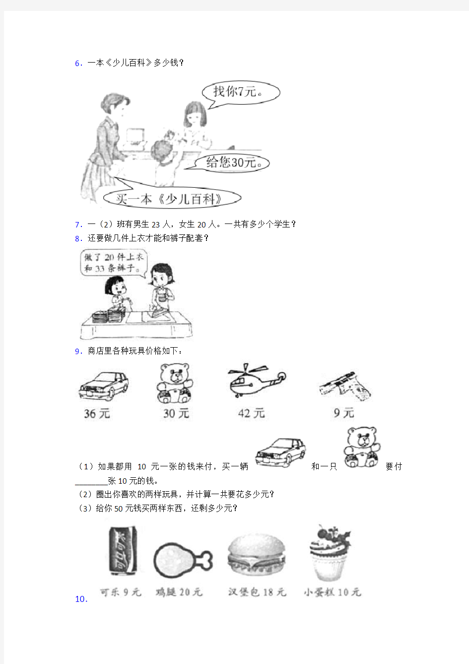 完整版 一年级下册数学应用题和答案