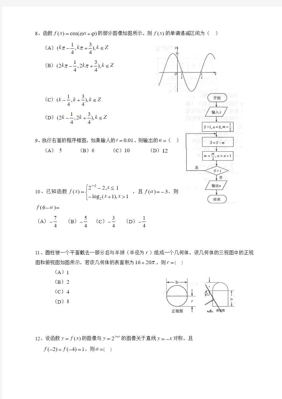 2015年高考文科数学新课标1卷试题及答案