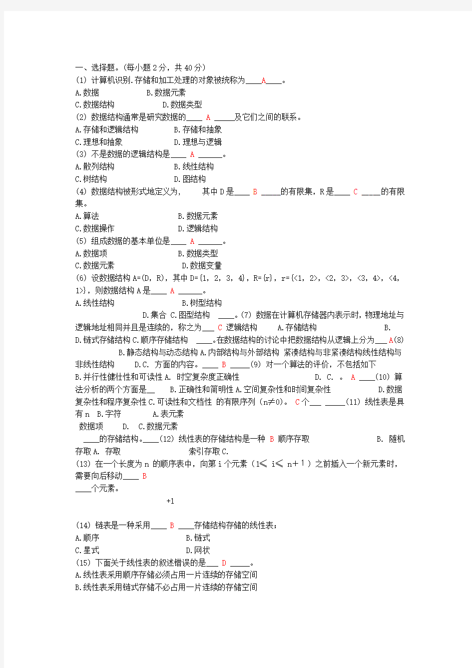 数据结构复习题及答案