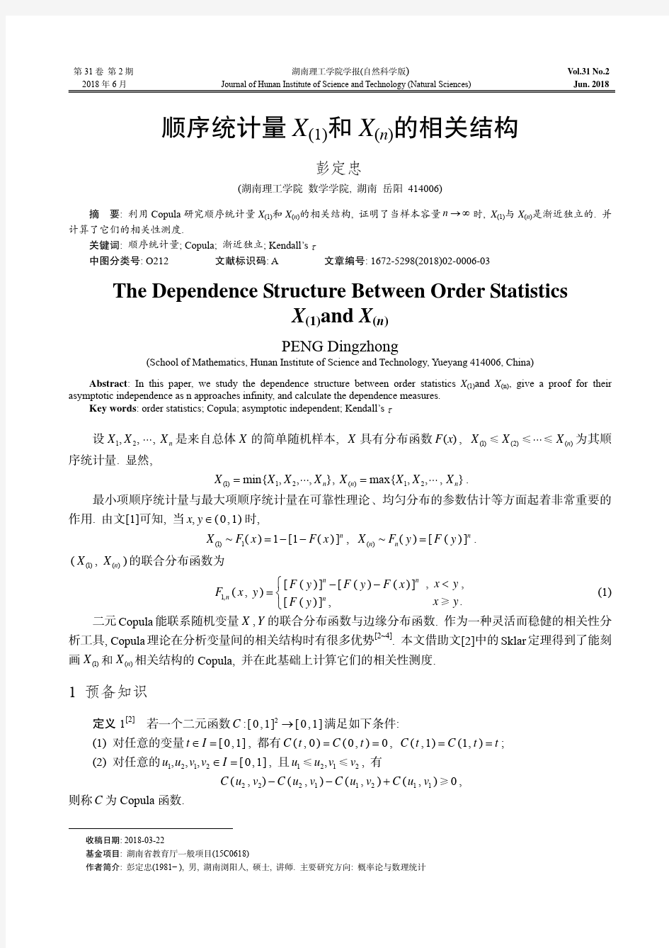 顺序统计量X(1)和X(n)的相关结构