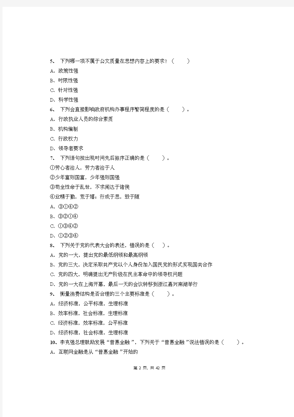 2020年浙江省杭州萧山区事业单位招聘考试《综合基础知识》高频考点密押试卷及答案解析(四)