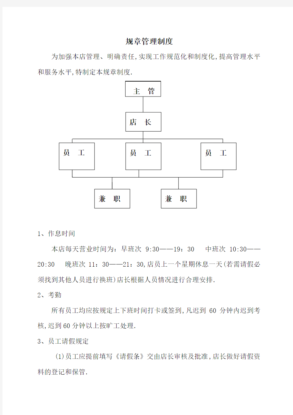 奶茶店管理制度及职责概述