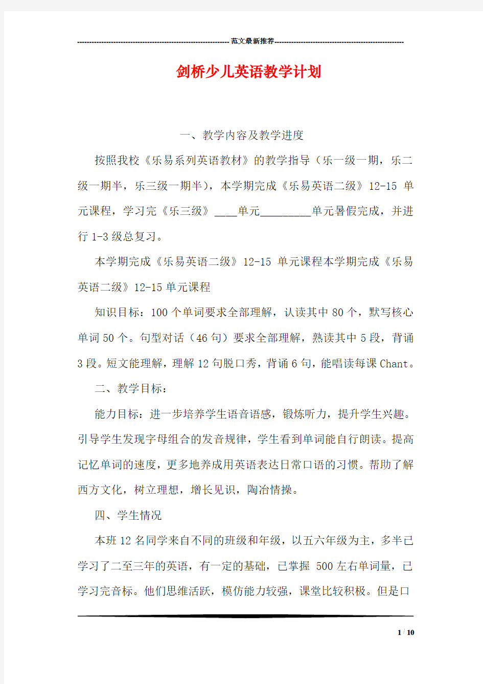 剑桥少儿英语教学计划