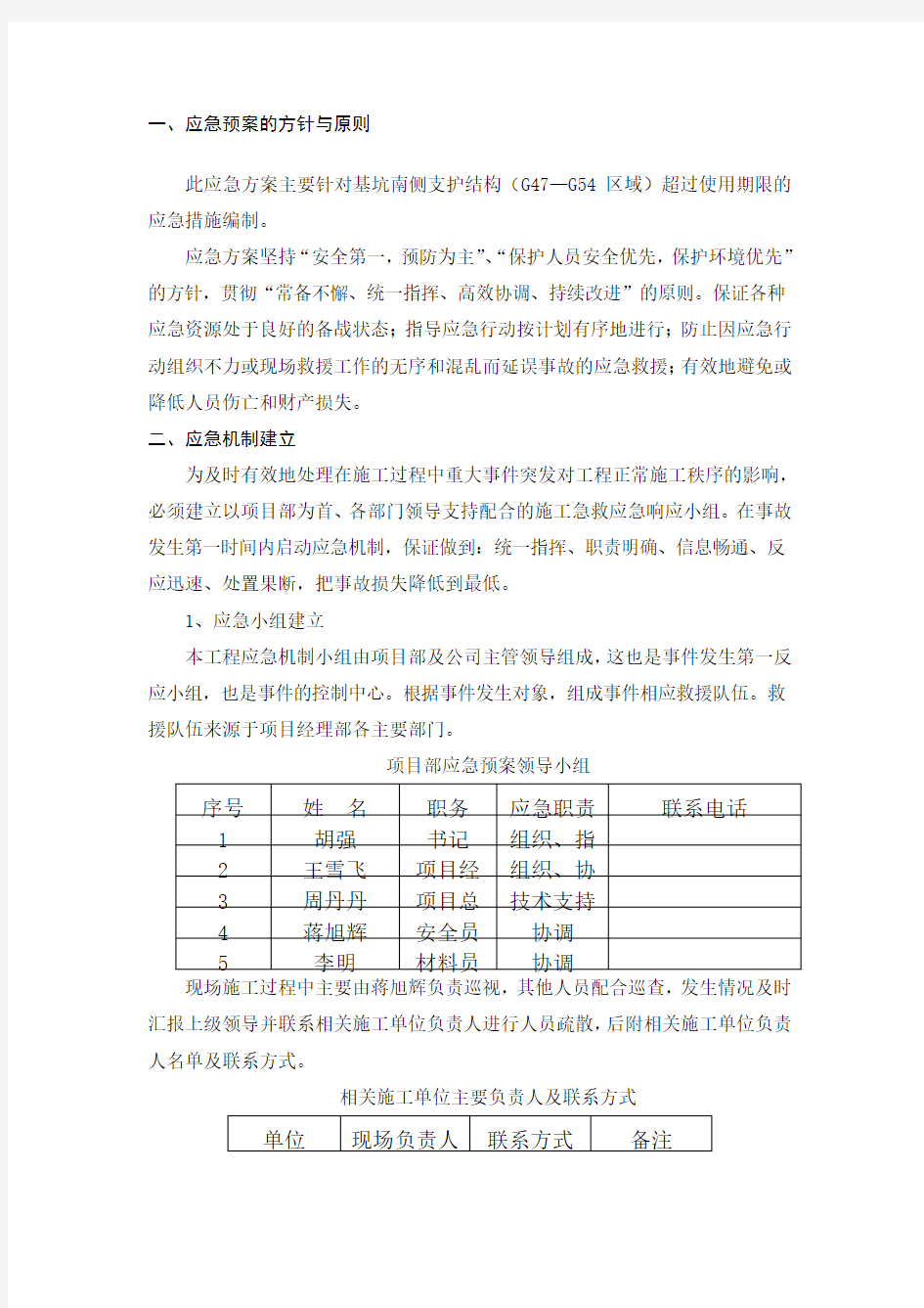 应急预案及应急处理措施