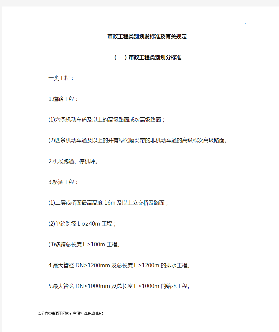 市政工程等级划分标准最新版