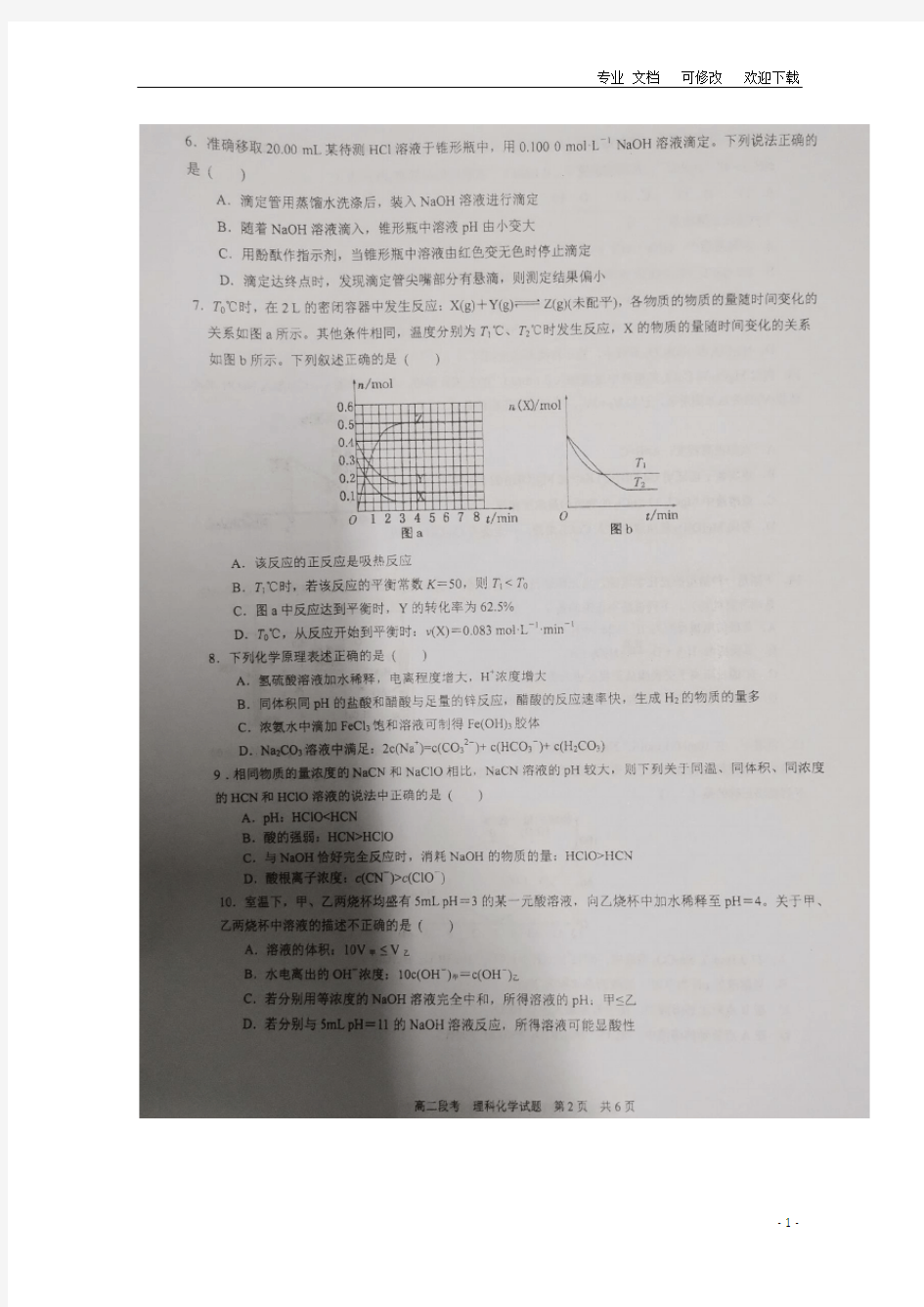 广西南宁市第二中学2020-2021学年高二化学上学期期中试题 理(扫描版)