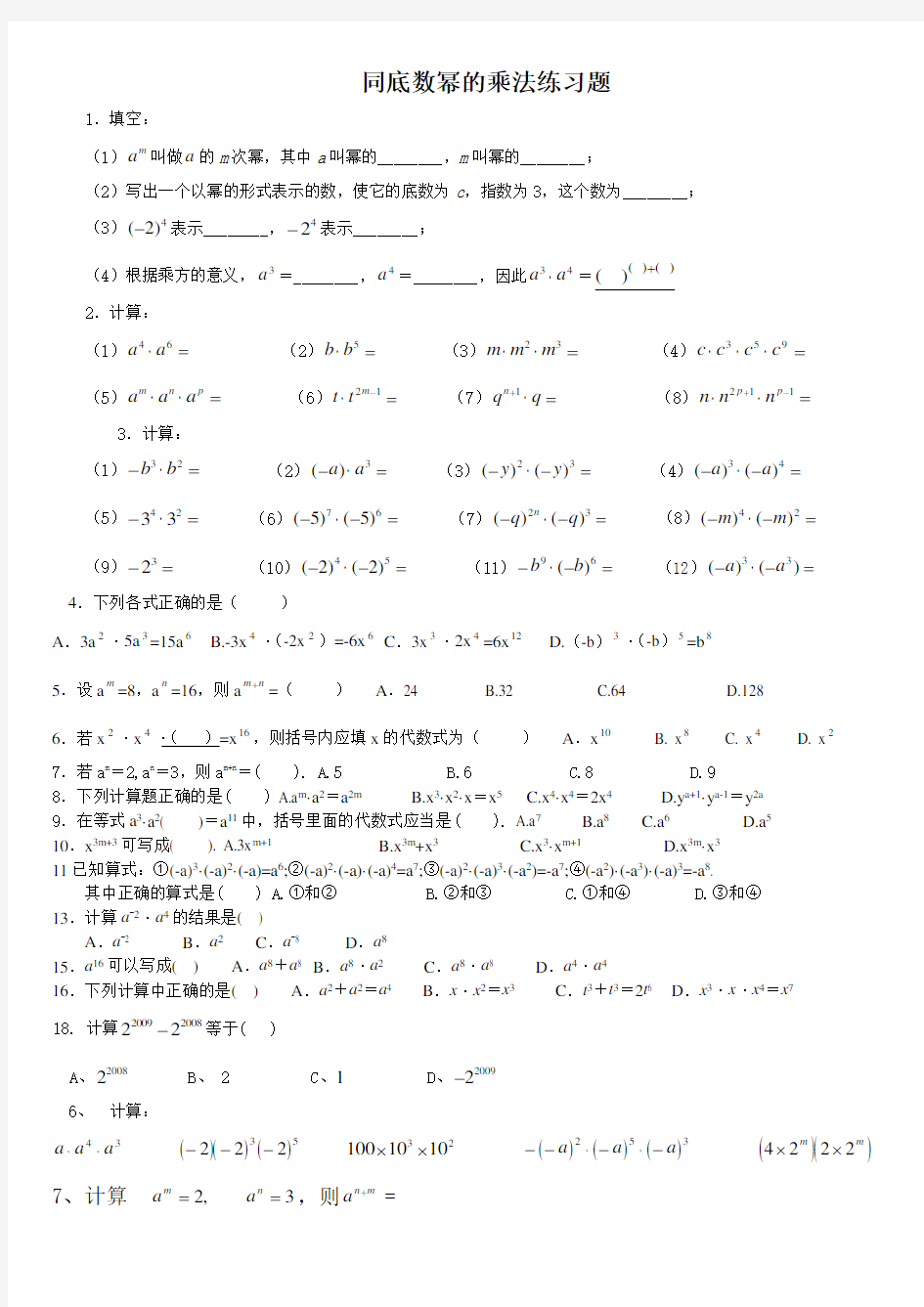 同底数幂的乘法练习题复习过程