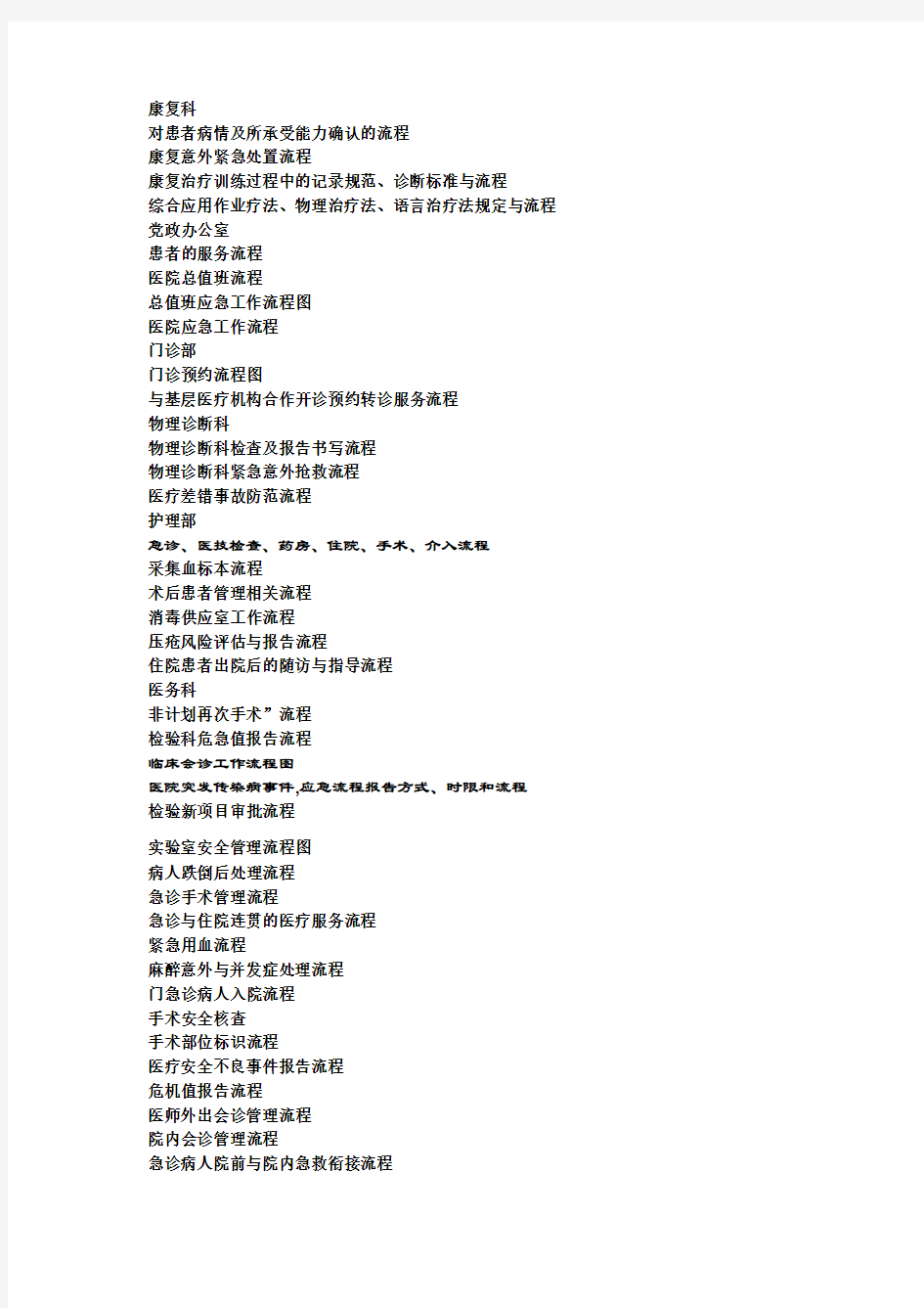 医院流程图汇总