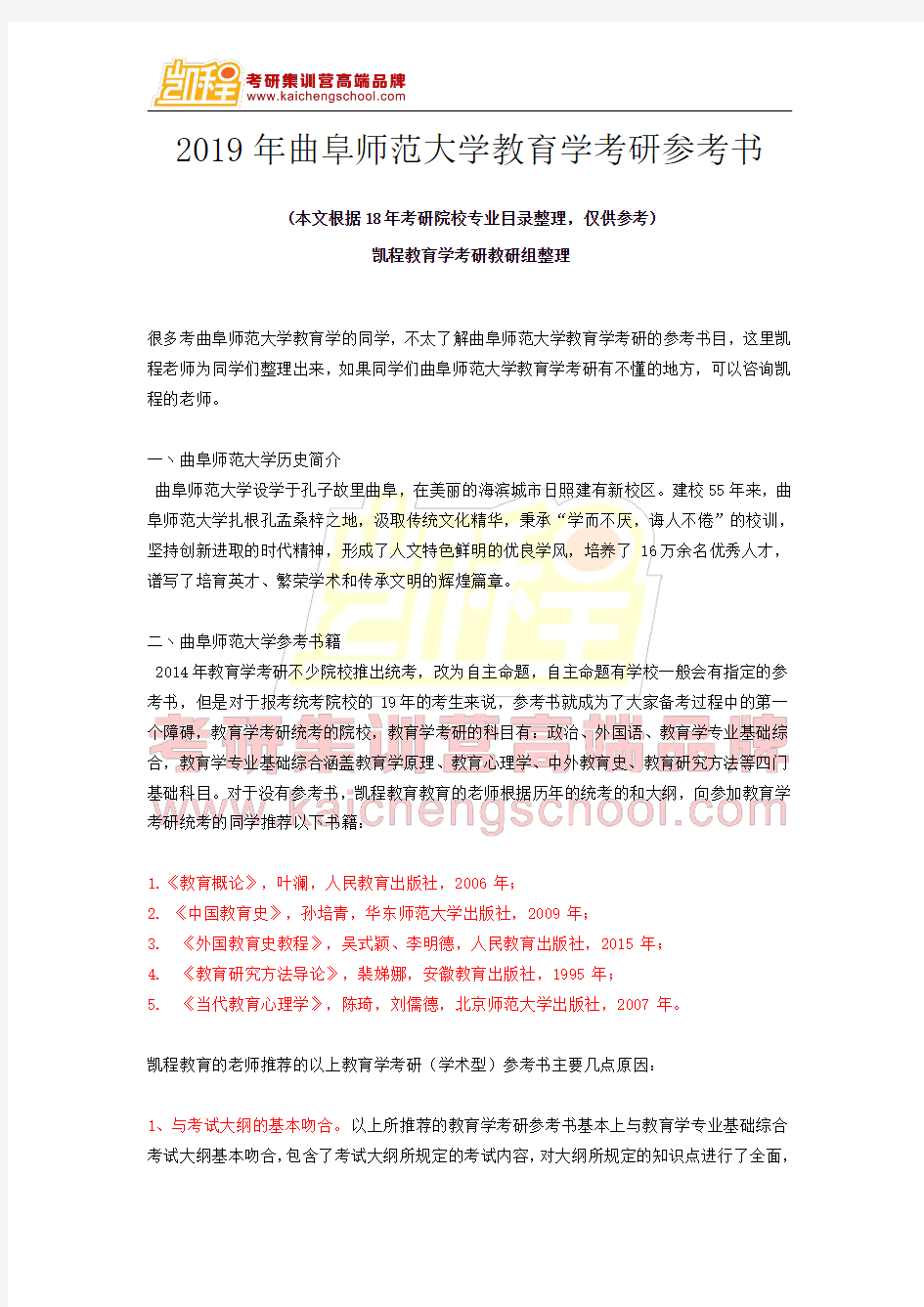 2019年曲阜师范大学教育学考研参考书