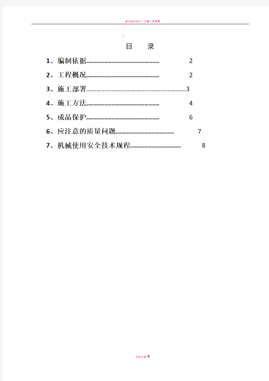 土方回填专项施工方案