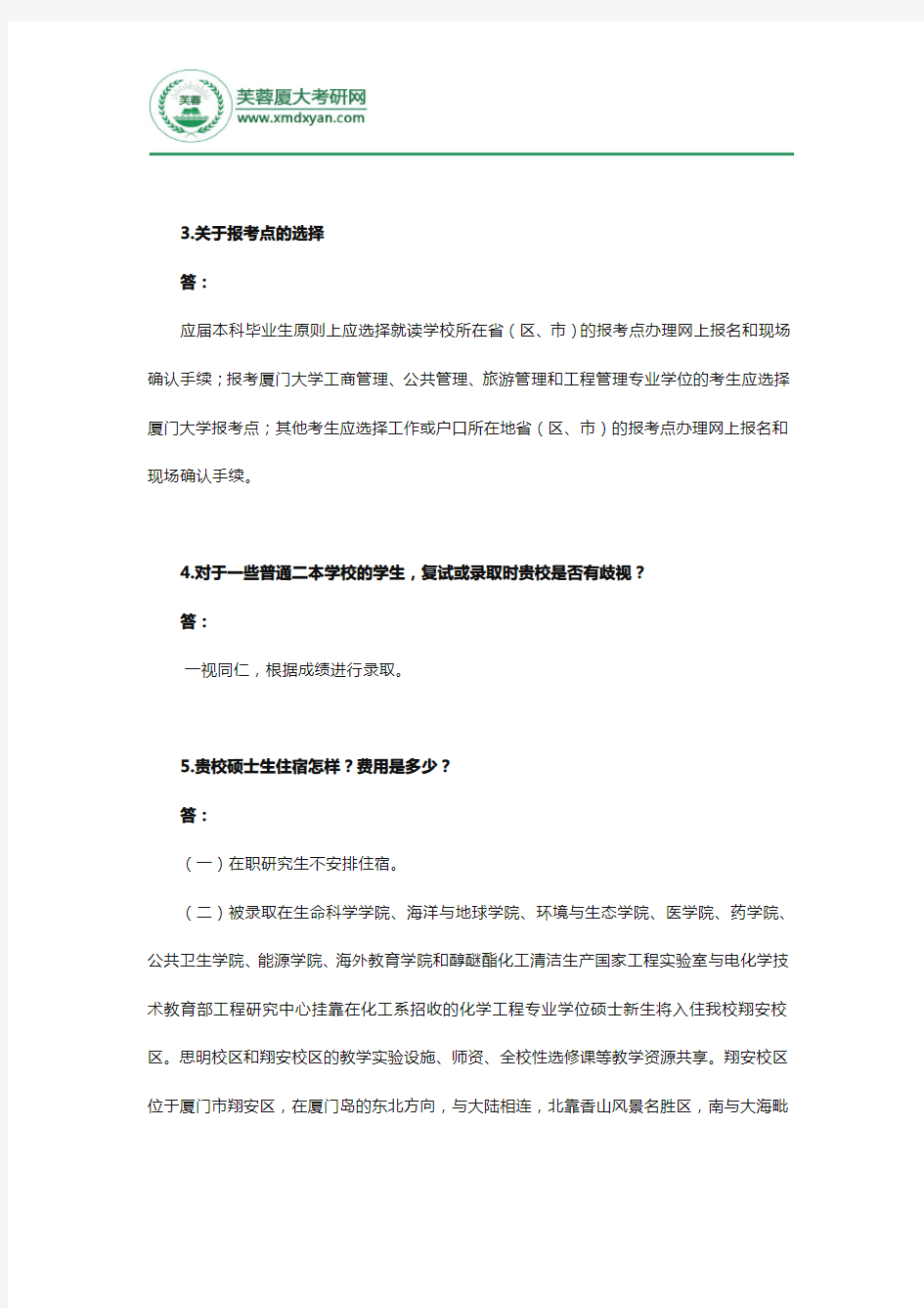 厦门大学硕士研究生常见问题答疑汇总