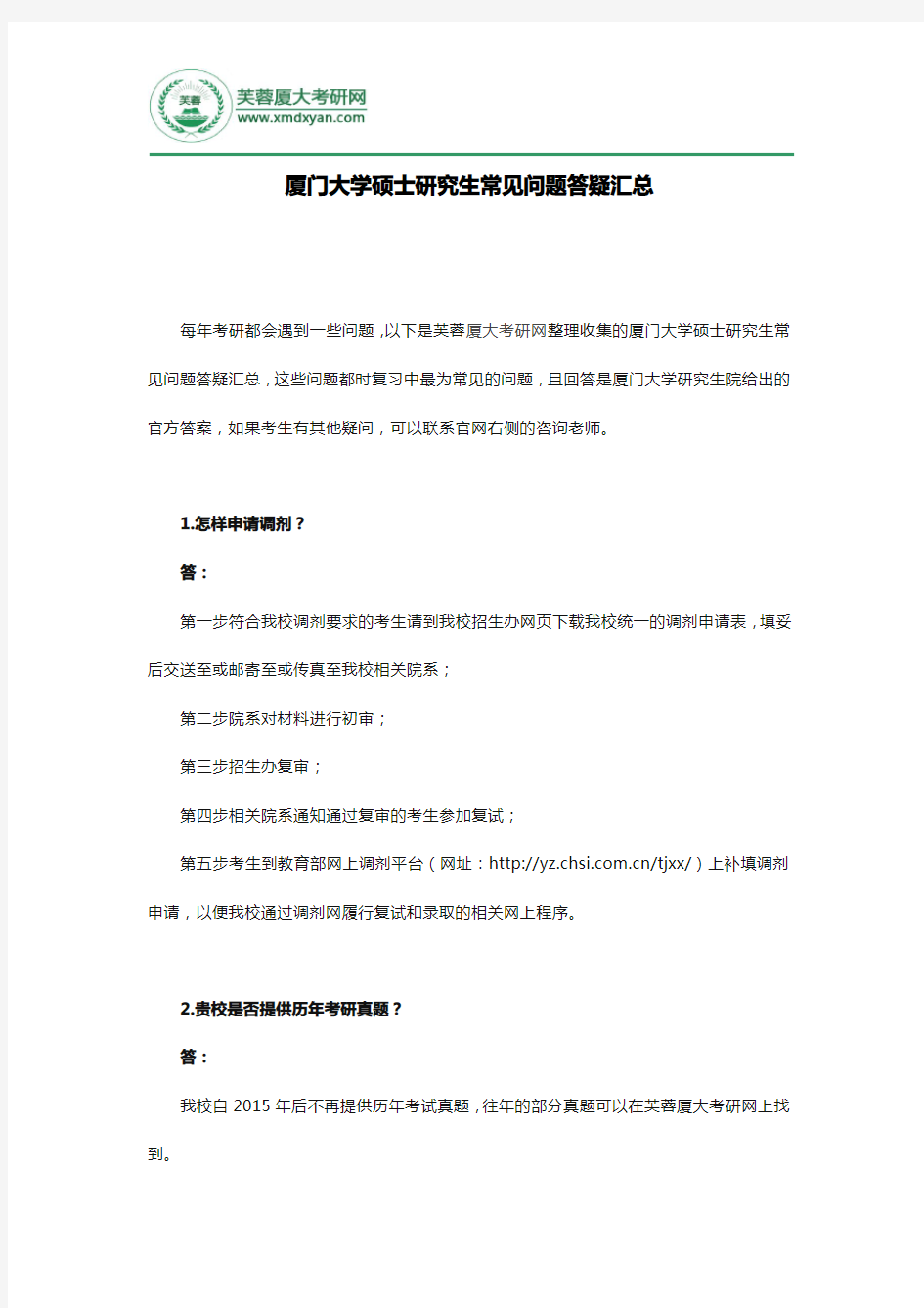 厦门大学硕士研究生常见问题答疑汇总