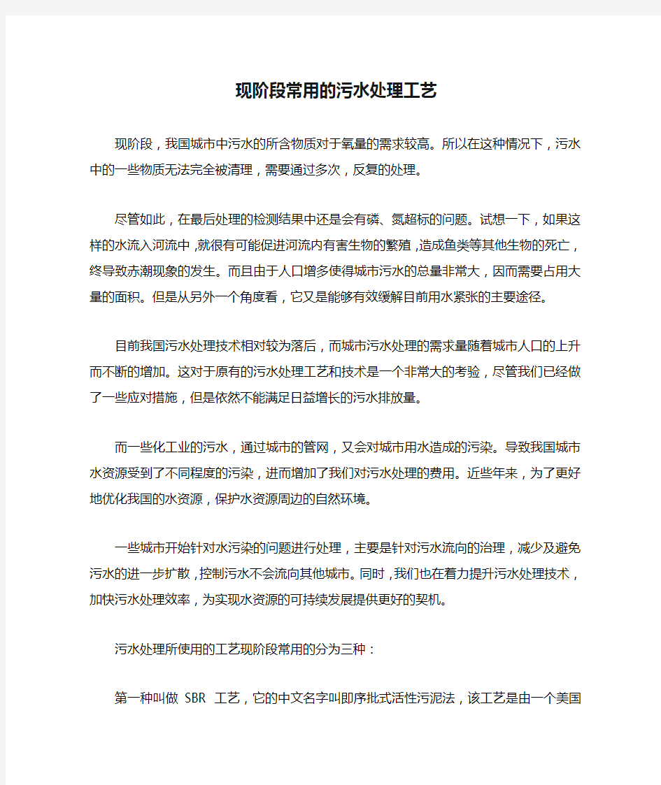 现阶段常用的污水处理工艺