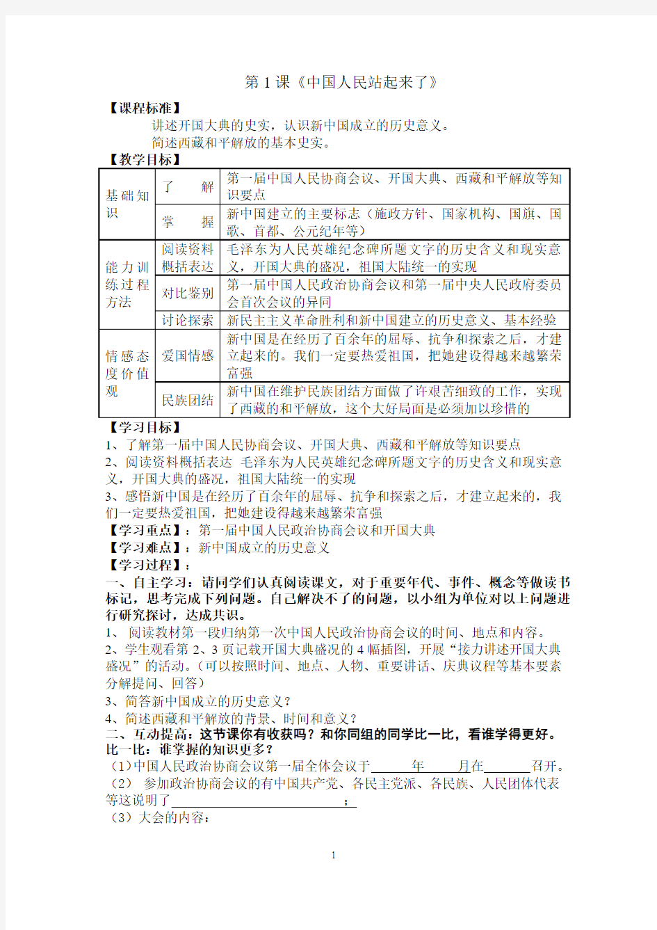 人教版八年级历史下册全套学案